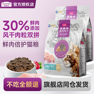 麦富迪猫粮鲜肉倍护成幼猫营养风干鸡肉平价的宠物主食10斤实惠装