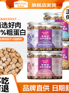 麦富迪冻干生骨肉鸡胸肉鸭肉三文鱼幼猫原切洁齿宠物猫咪零食试吃