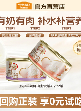 【试吃尝鲜】麦富迪奶弗全价羊奶鲜肉主食罐成幼猫咪通用两罐装