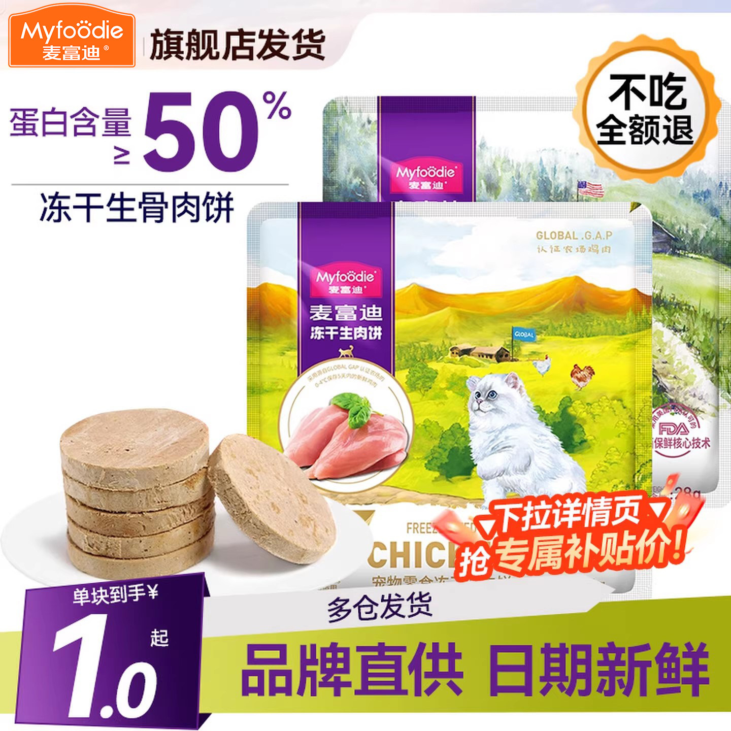 麦富迪冻干生骨肉饼鸡肉牛肉营养原切冻干宠物磨牙洁齿猫咪零食