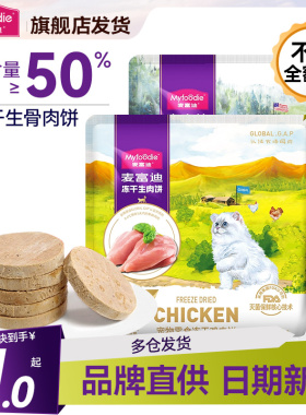 麦富迪冻干生骨肉饼鸡肉牛肉营养原切冻干宠物磨牙洁齿猫咪零食