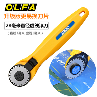 日本OLFA虚线切割滚刀PRC-3制作彩券卡券优惠券易撕线手动旋转圆