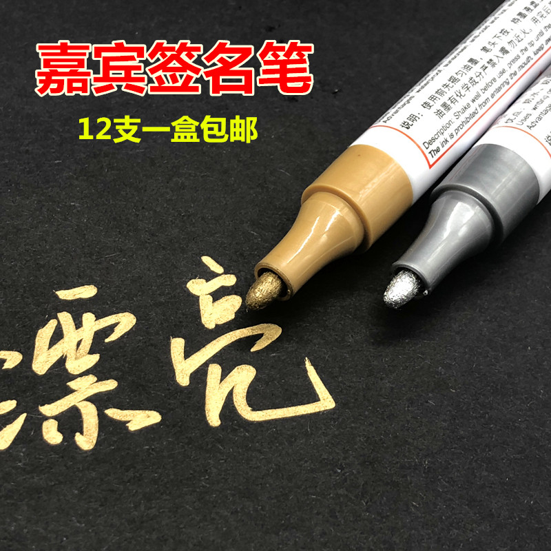 包邮婚礼嘉宾金色工业速干签名笔