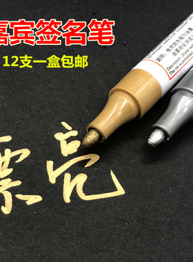 包邮婚礼嘉宾金色工业速干签名笔