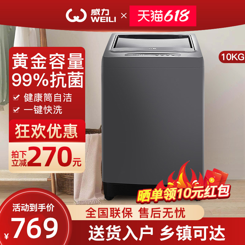威力10kg公斤全自动洗衣机家用大容量智能波轮迷你小型租房宿舍