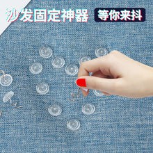 扭扭钉沙发布床单固定器安全固定器神器沙发垫防跑钉被子防滑贴片