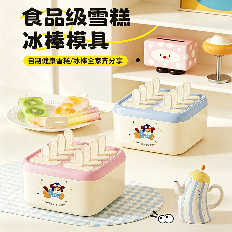 雪糕模具夏季食品级家用儿童自制冰棍冰棒冰淇淋冻冰块卡通制冰盒