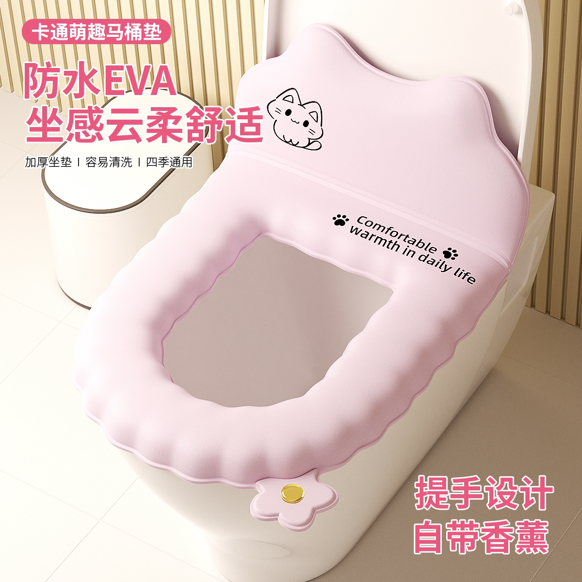 马桶垫四季通用带靠背香薰免洗防水坐便垫子家用厕所粘贴式马桶套