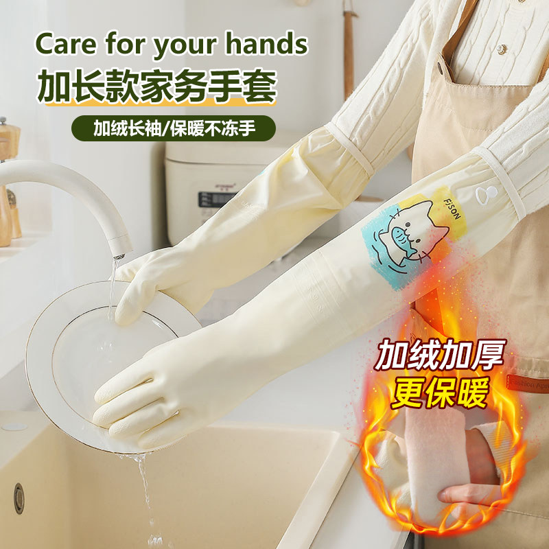 洗碗手套加长加绒束口手套家务洗碗厨房耐用防水防污专用家务手套
