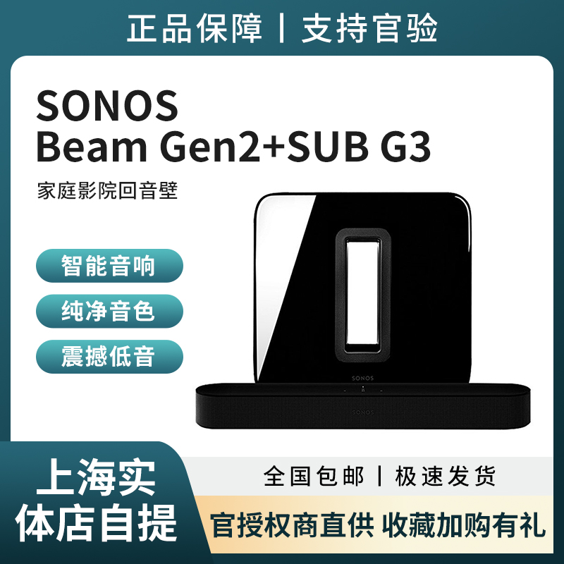 SONOS无线家庭影院音响无线连接