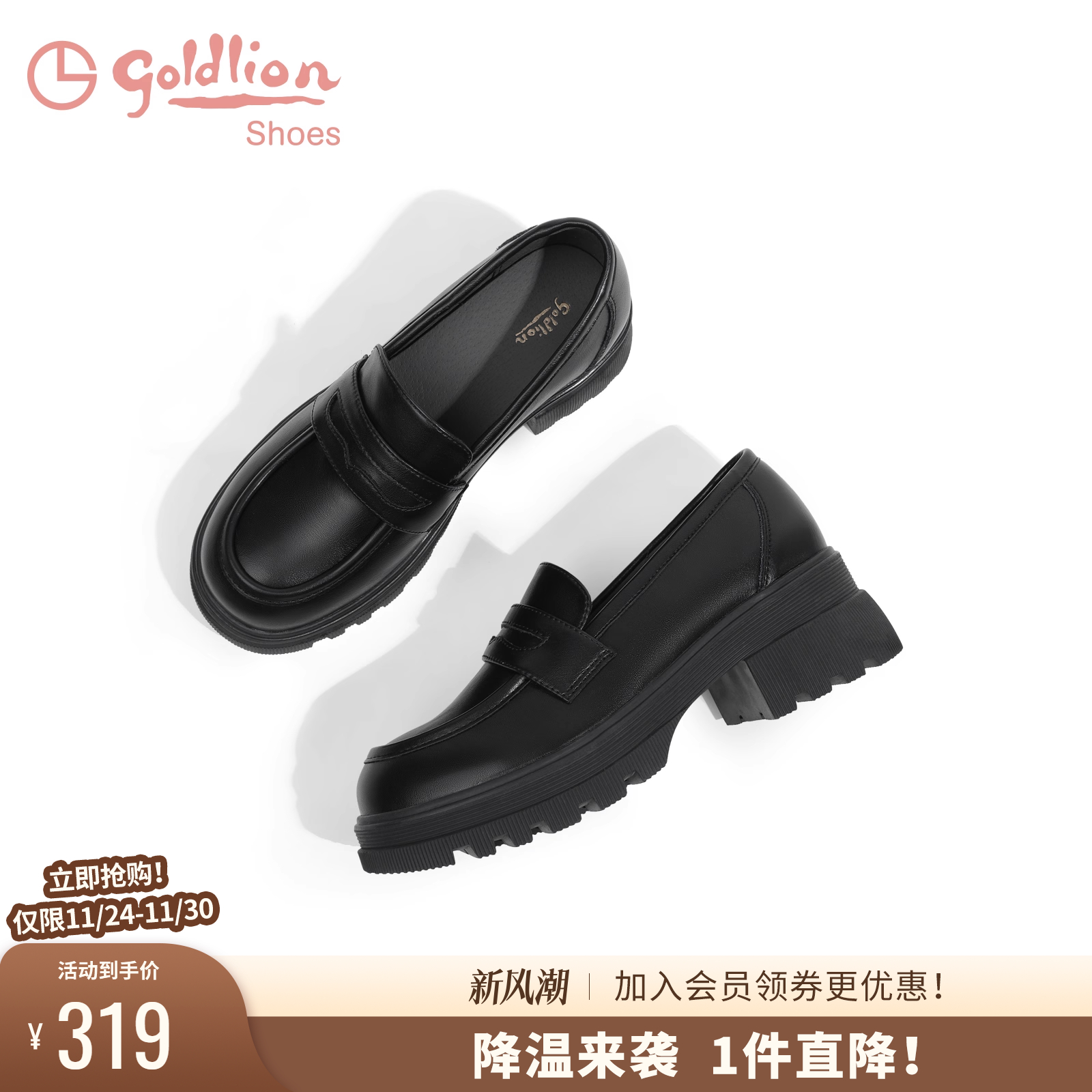 金利来厚底百搭乐福鞋