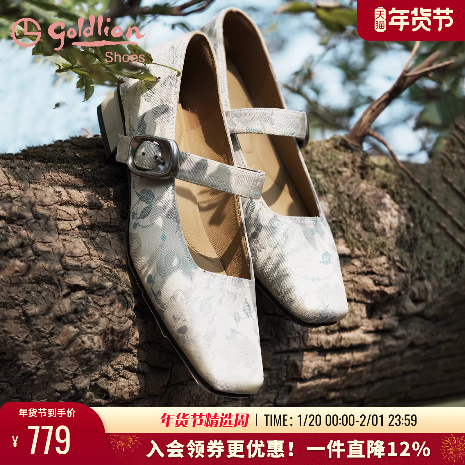 【麒麟牡丹】金利来25春新款国潮非遗宋锦配马面裙新中式玛丽珍鞋,女鞋,玛丽珍鞋,淘宝优惠券,粉丝福利购,淘宝优惠卷