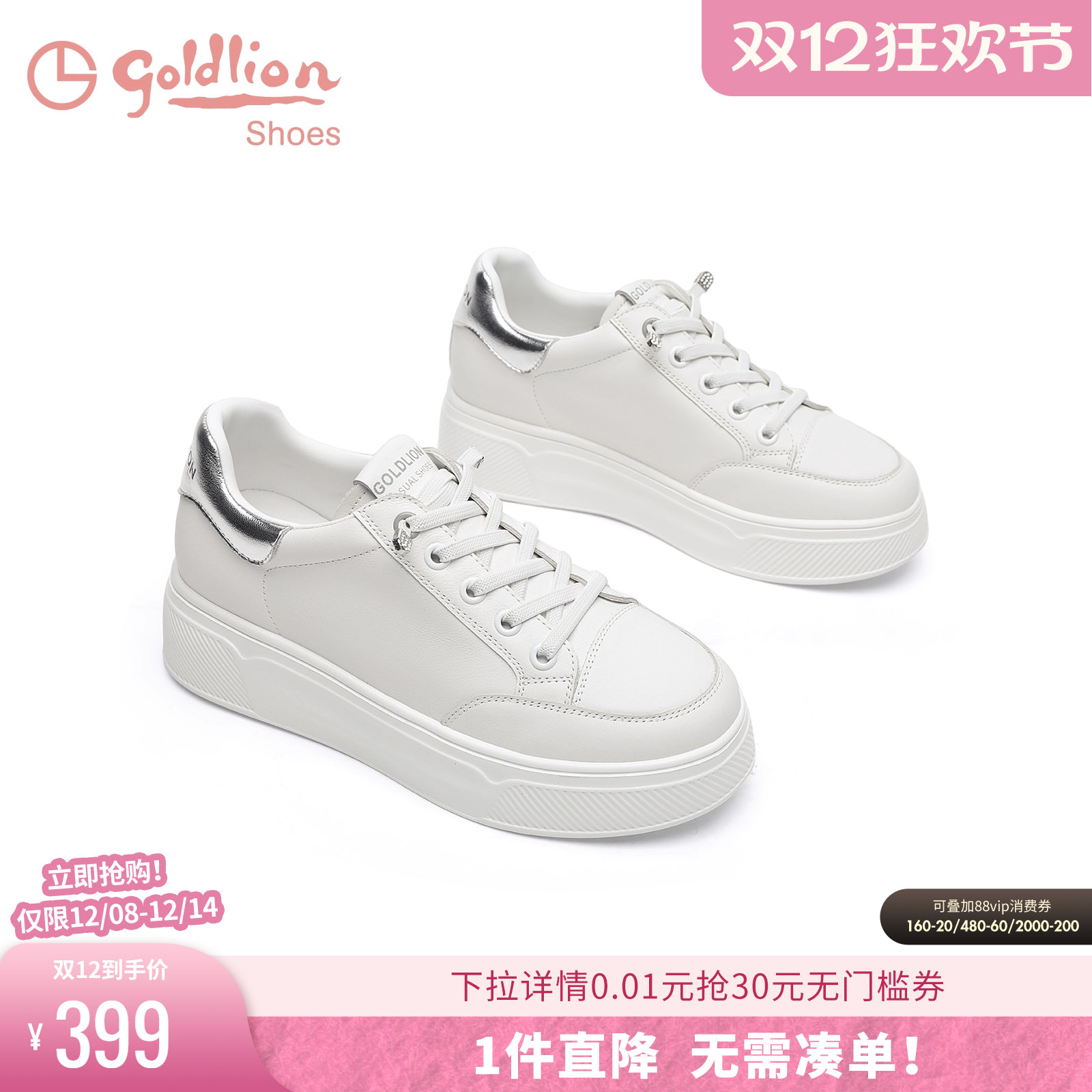 金利来增高厚底运动小白鞋