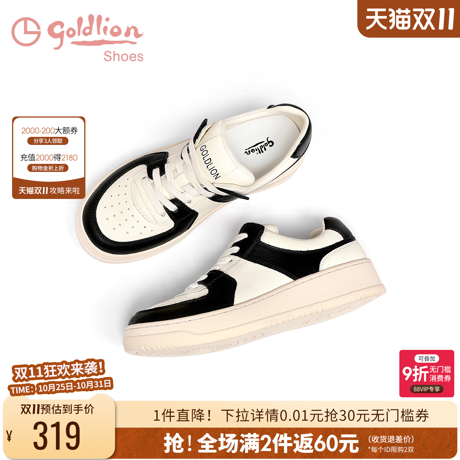 金利来厚底运动熊猫板鞋