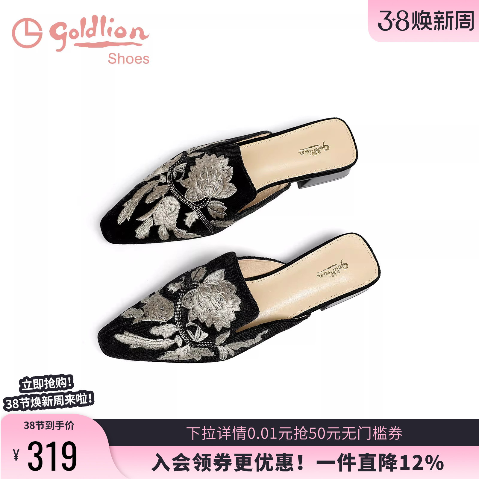 金利来2025春夏新款丝绒包头刺绣半拖鞋女国风绣花穆勒鞋外穿凉拖