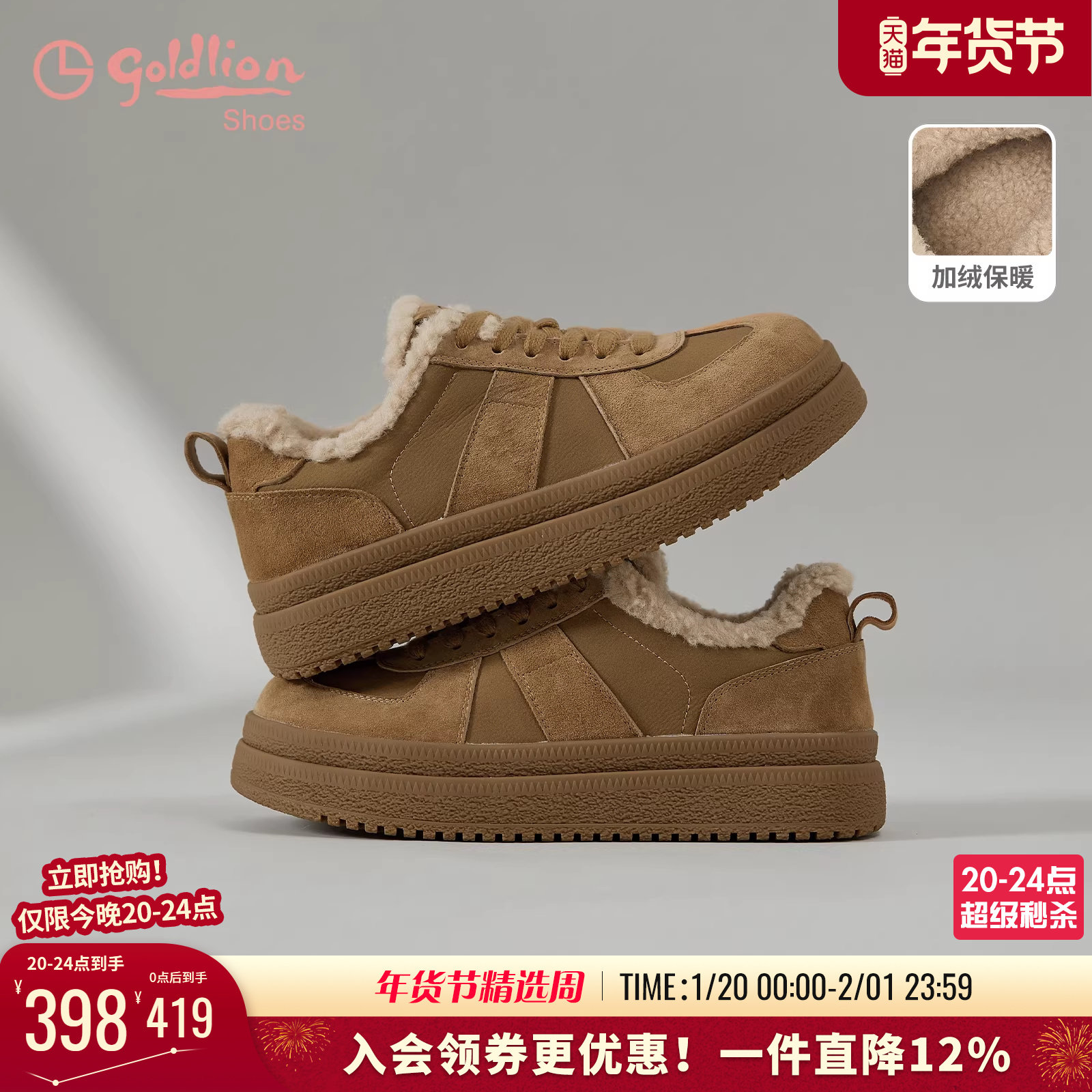 金利来女鞋2025秋冬新款复古厚底德训鞋加绒保暖休闲运动鞋女增高,女鞋,德训鞋,淘宝优惠券,粉丝福利购,淘宝优惠卷