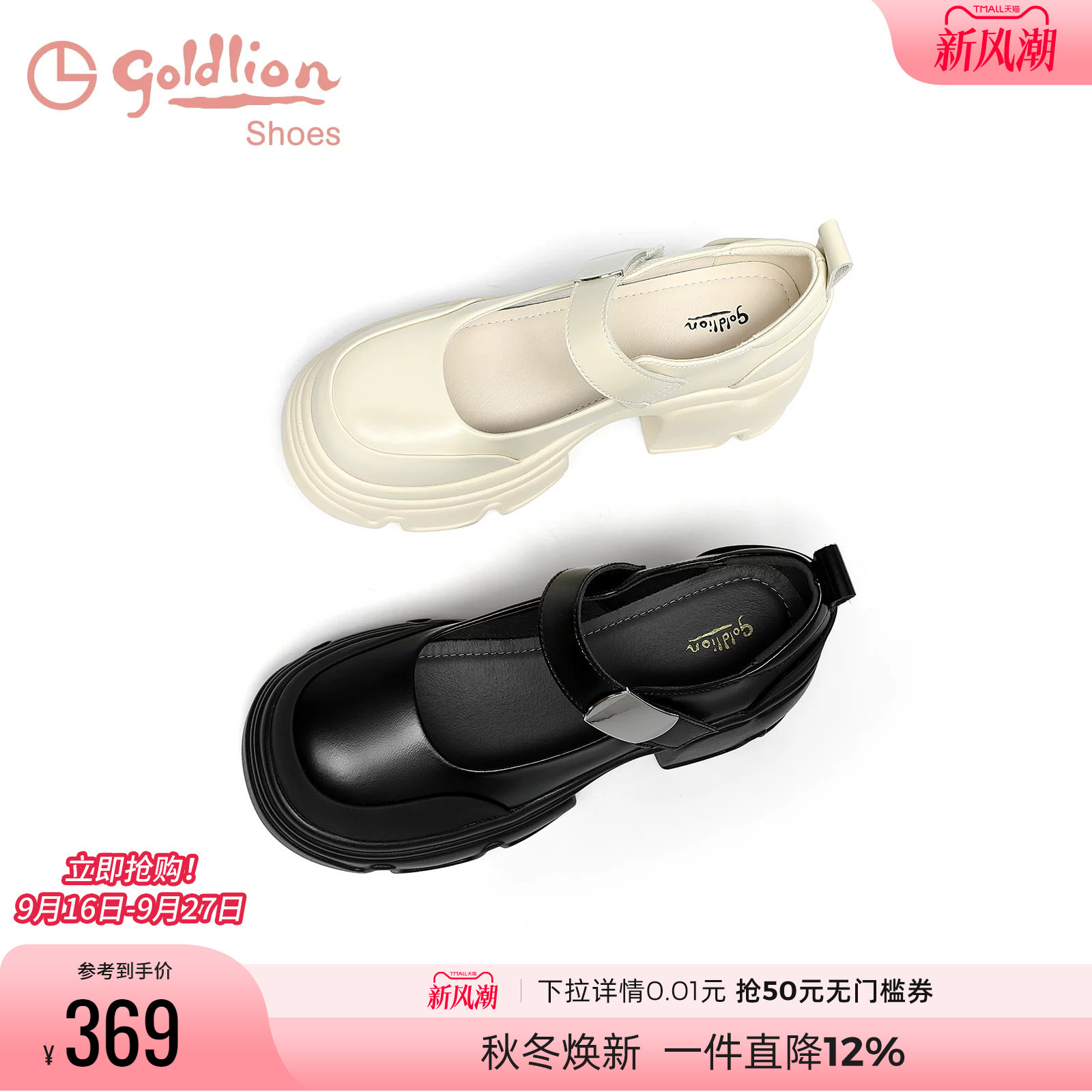 金利来厚底圆头玛丽珍单鞋图片