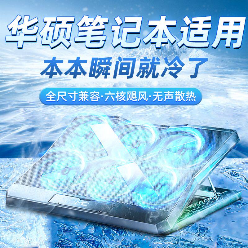 适用华硕无畏笔记本散热器超静音暴力大风扇天选电脑16寸散热支架