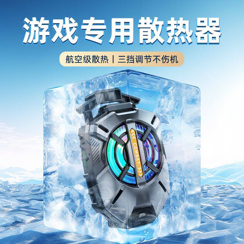 游戏专用手机散热器超静音背夹式降温半导体制冷结冰苹果安卓通用