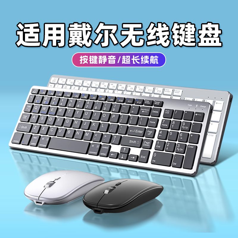 适用戴尔笔记本电脑无线键盘鼠标套装2.4G超轻薄办公台式蓝牙静音图片