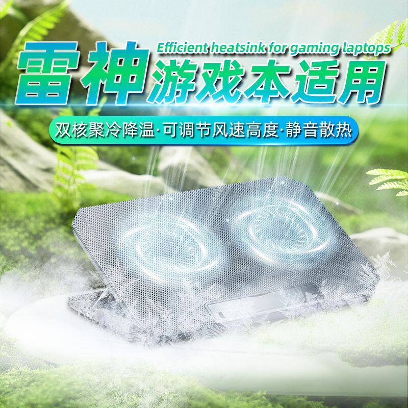 适用雷神猎刃16/15笔记本散热器zero游戏本静音散热风扇支架外置