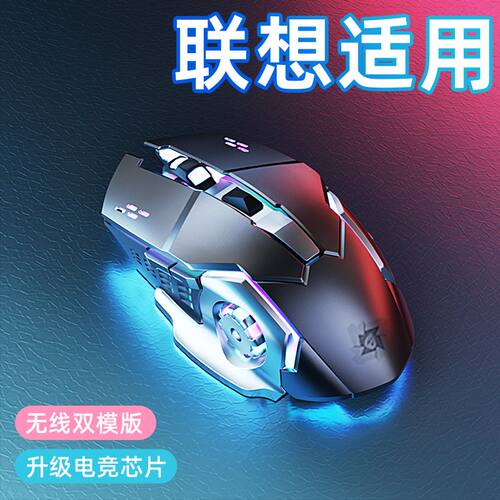 适用联想笔记本电脑无线鼠标双模蓝牙游戏办公平板台式DPI可调usb