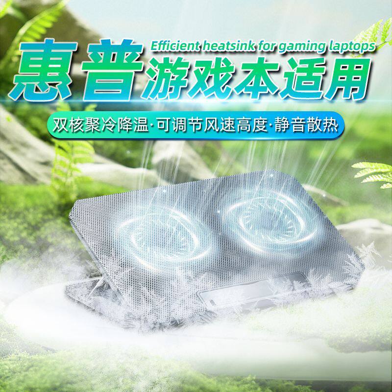 适用惠普暗影精灵10笔记本散热器星14电脑超静音散热风扇支架16寸