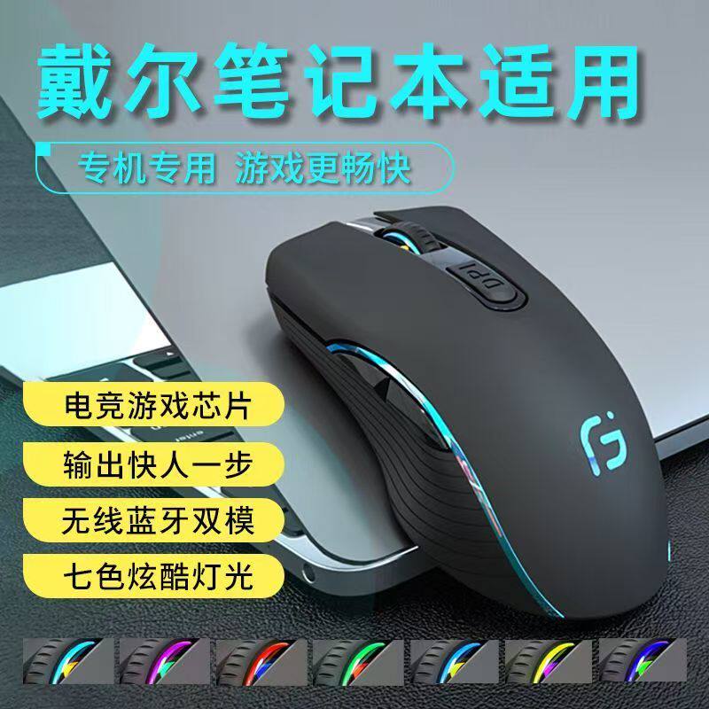 适用戴尔笔记本电脑无线鼠标蓝牙可充电游戏办公静音人体工程台式