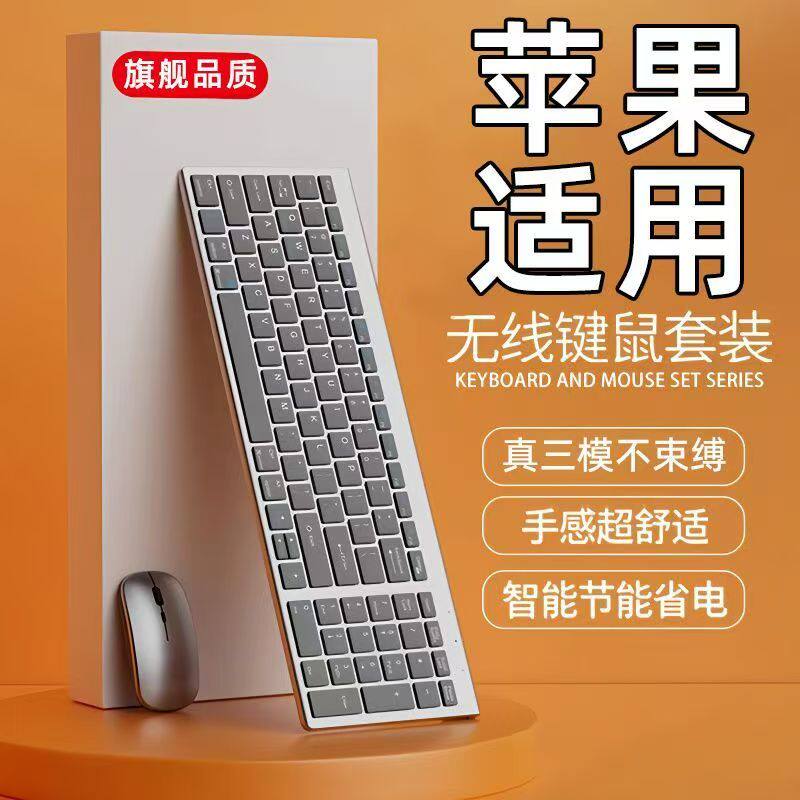 适用苹果笔记本电脑无线键盘鼠标套装平板静音蓝牙三模可充电办公