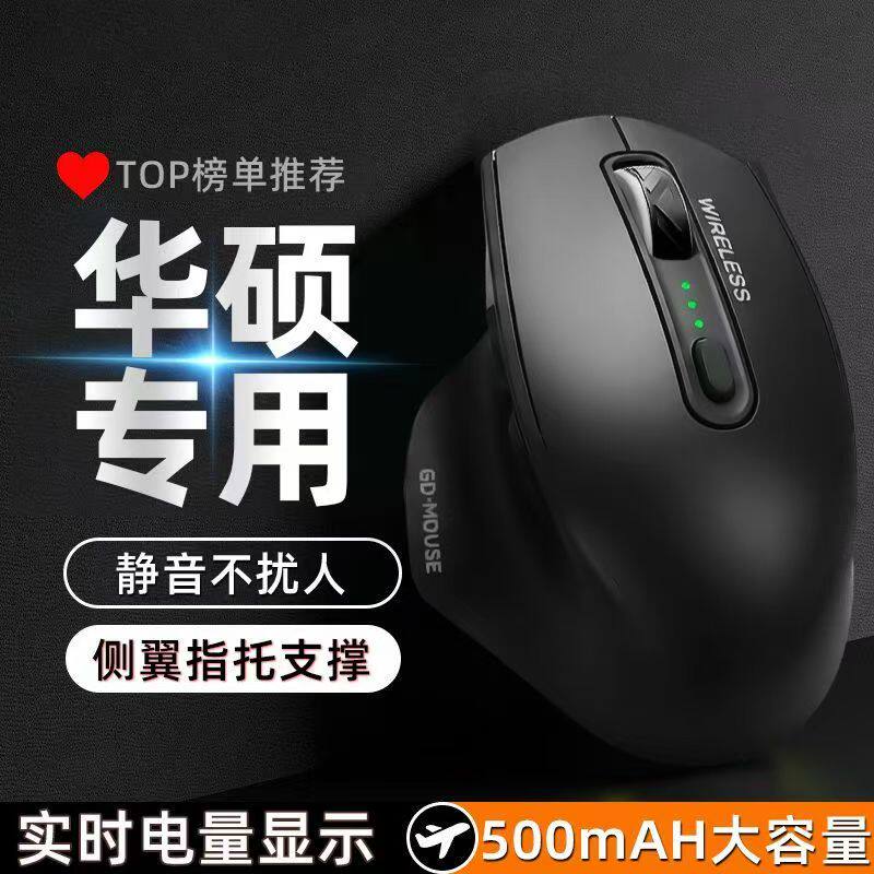 适用华硕笔记本电脑无线鼠标2.4g静音可充电三模大手型typec接口