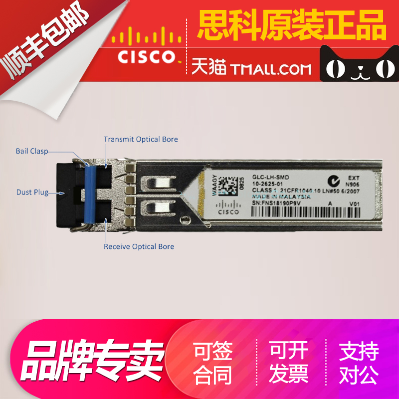 思科百兆千兆万兆SFP扣光纤模块