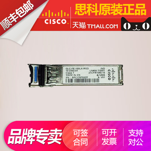 拆机模块 思科 10G cisco万兆交换机SFP SR= 万兆多模双芯LC接口波长850nm传输距离500米光纤SFP