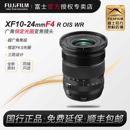 富士XF10-24F4二代广角变焦镜头
