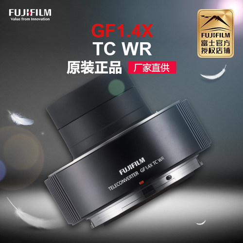 富士GF1.4X中画幅相机望远增倍镜