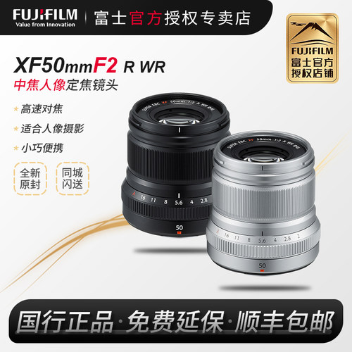 富士XF50mmF2大光圈人像定焦镜头