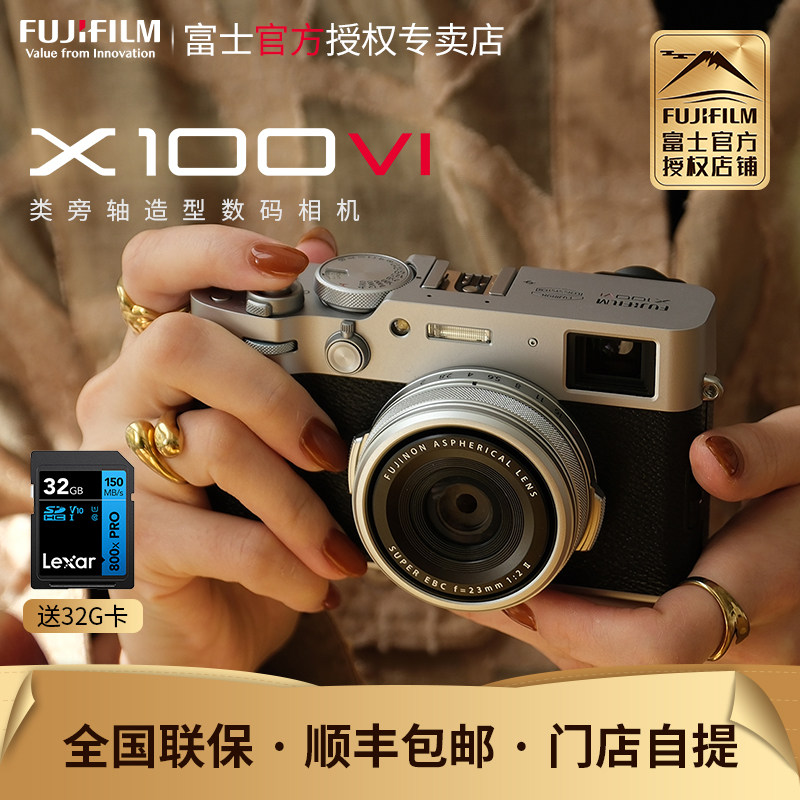 富士X100VI复古微单数码相机便携