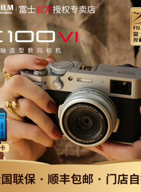富士X100VI复古微单数码相机便携