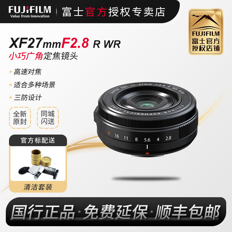 【二代现货】富士XF27mmF2.8WR人像饼干定焦镜头XF27F2.8二代人文