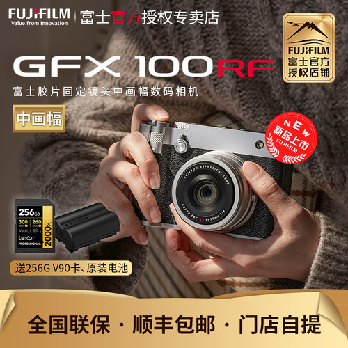 富士GFX100RF固定镜头中画幅相机