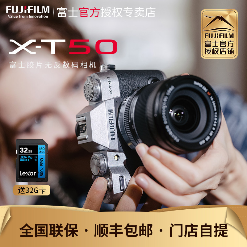 【国行现货】富士X-T50微单数码相机AI智能对焦xt50新品16-50套机