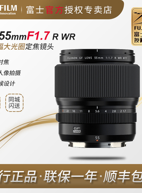 【国行现货】富士GF55mmF1.7 R WR中画幅GF5517人像镜头gf55f1.7