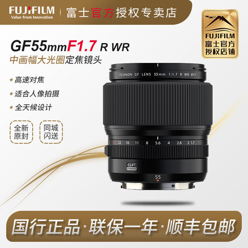 富士GF55mmF1.7中画幅大光圈镜头