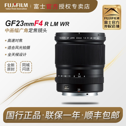 富士GF23mmF4中画幅超广角镜头