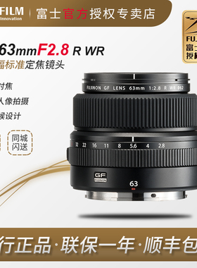 Fujifilm/富士GF63mmF2.8 R WR GFX100S中画幅大光圈镜头GF63F2.8