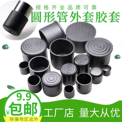 圆形PVC软胶套钢管保护套桌椅腿防滑垫脚套耐磨减震堵头圆管盖帽