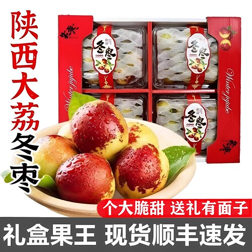 5A果王礼盒顺丰大荔冬枣脆甜