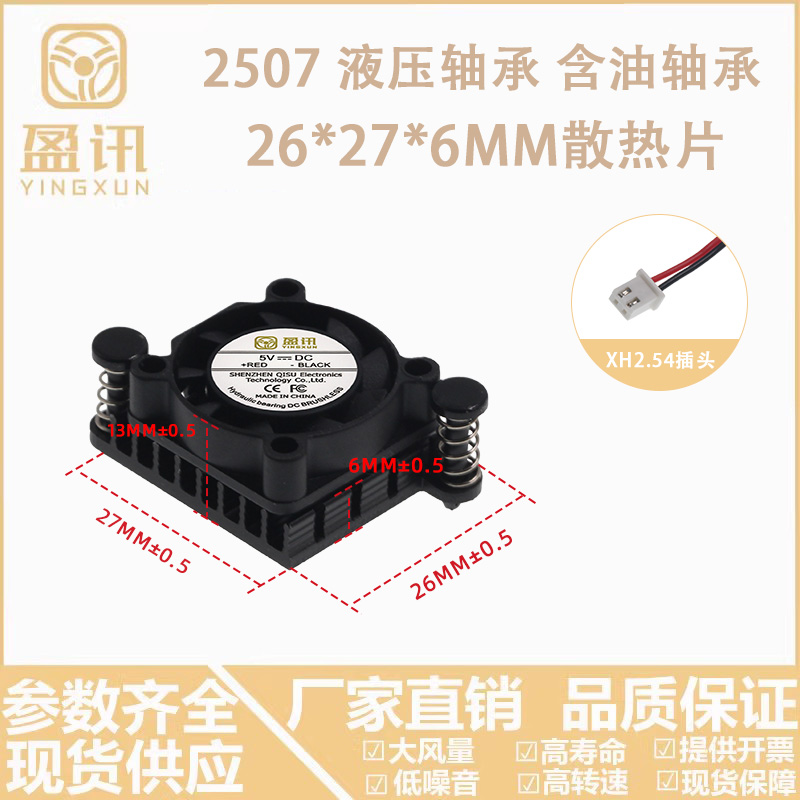 盈讯2507风扇带铝片散热片超薄37MM孔距 24V12V5V显卡USB散热风扇