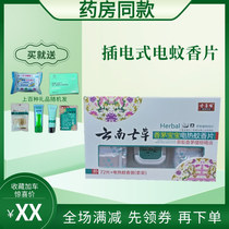 Yunnan seven grass citronella baby electric mosquito repellent incense set household plug-in mosquito repellent baby pregnant woman electric mosquito repellent incense