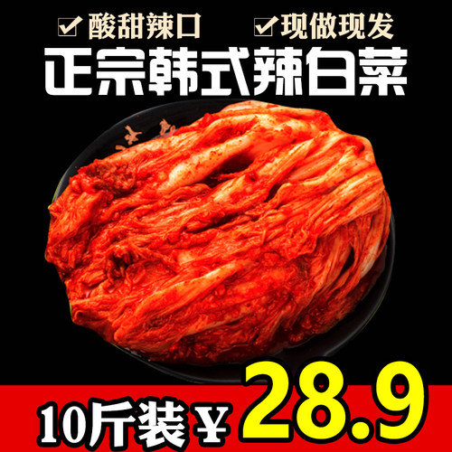 10斤韩国进口品质整箱辣白菜泡菜