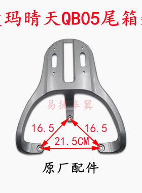 适用爱玛电动车晴天PRO W293 QB05后货架尾箱架W290 190载物衣架